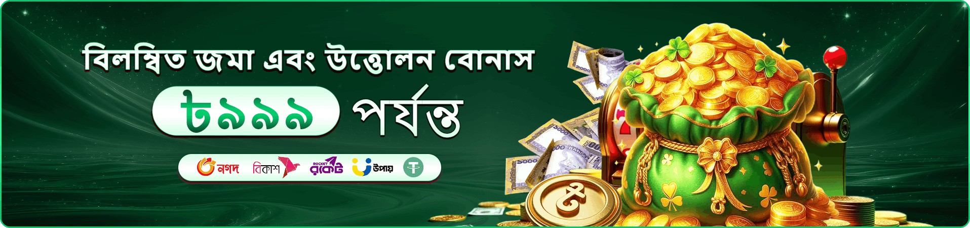 CEO Casino ডেইলি বোনাস - প্রতিদিন পুরস্কার